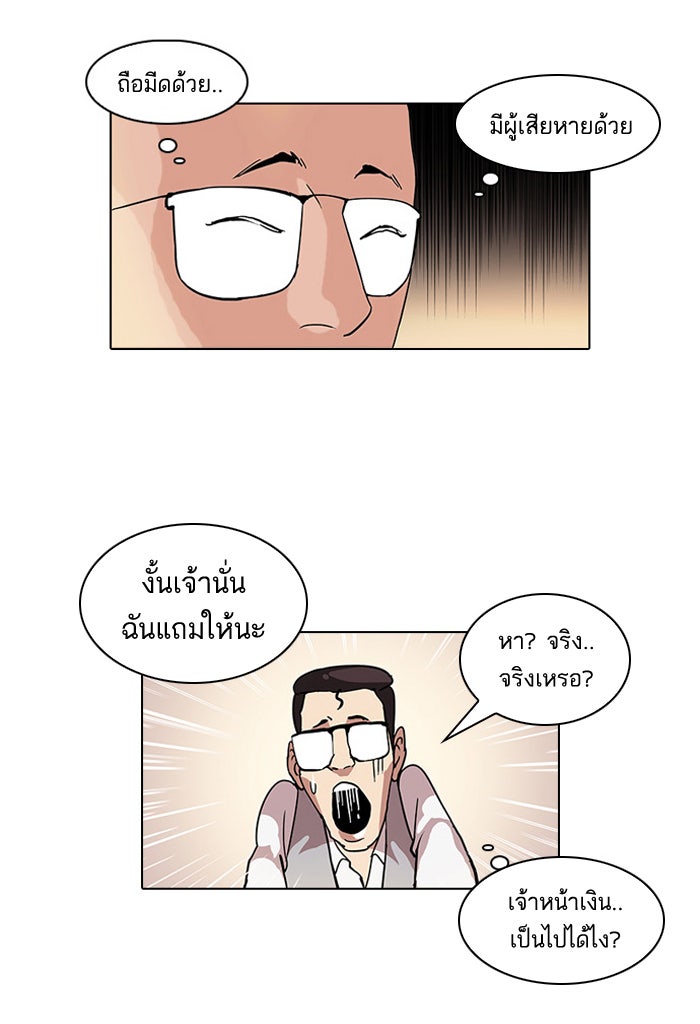 LOOKISM - หน้า 53