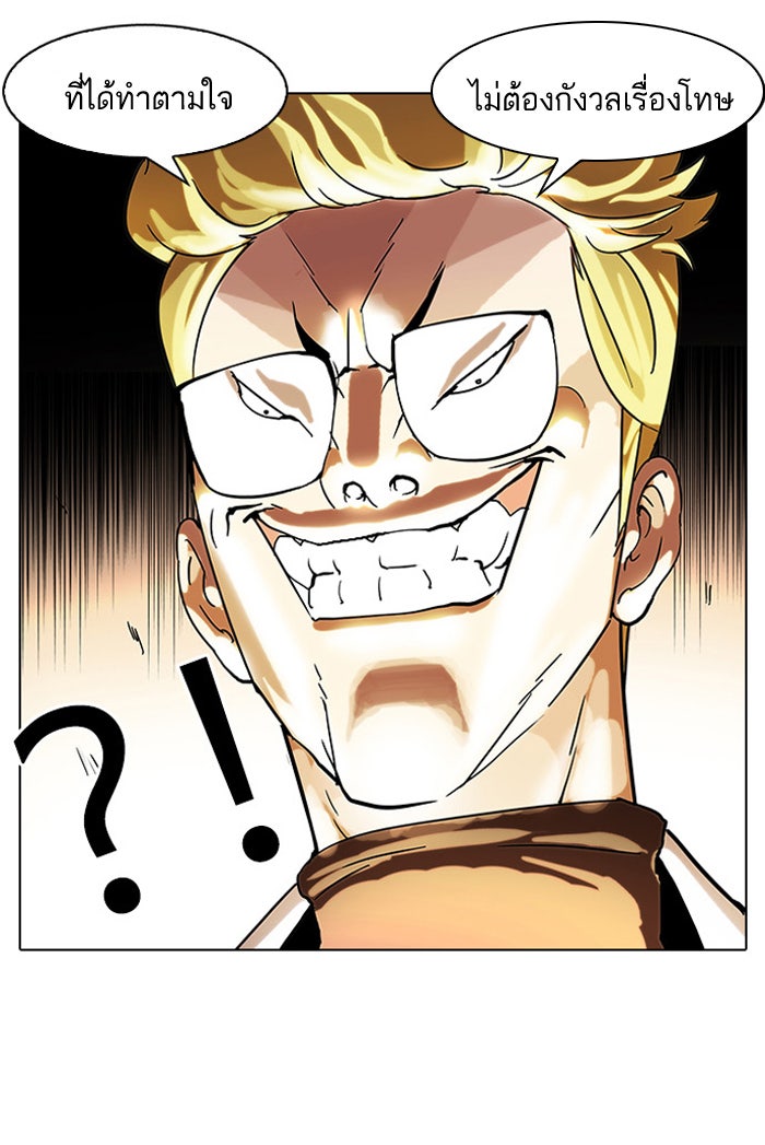 LOOKISM - หน้า 55