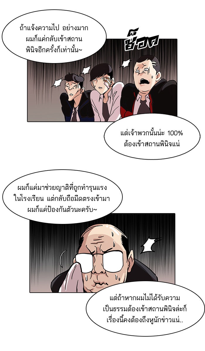 LOOKISM - หน้า 25