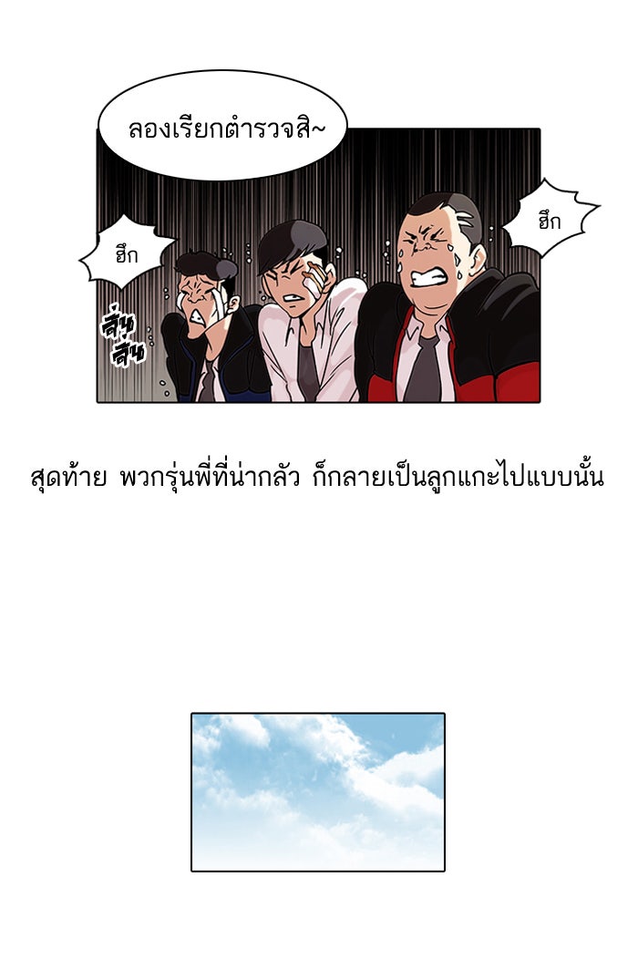 LOOKISM - หน้า 28