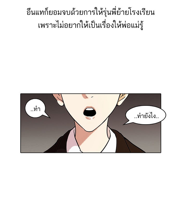 LOOKISM - หน้า 30