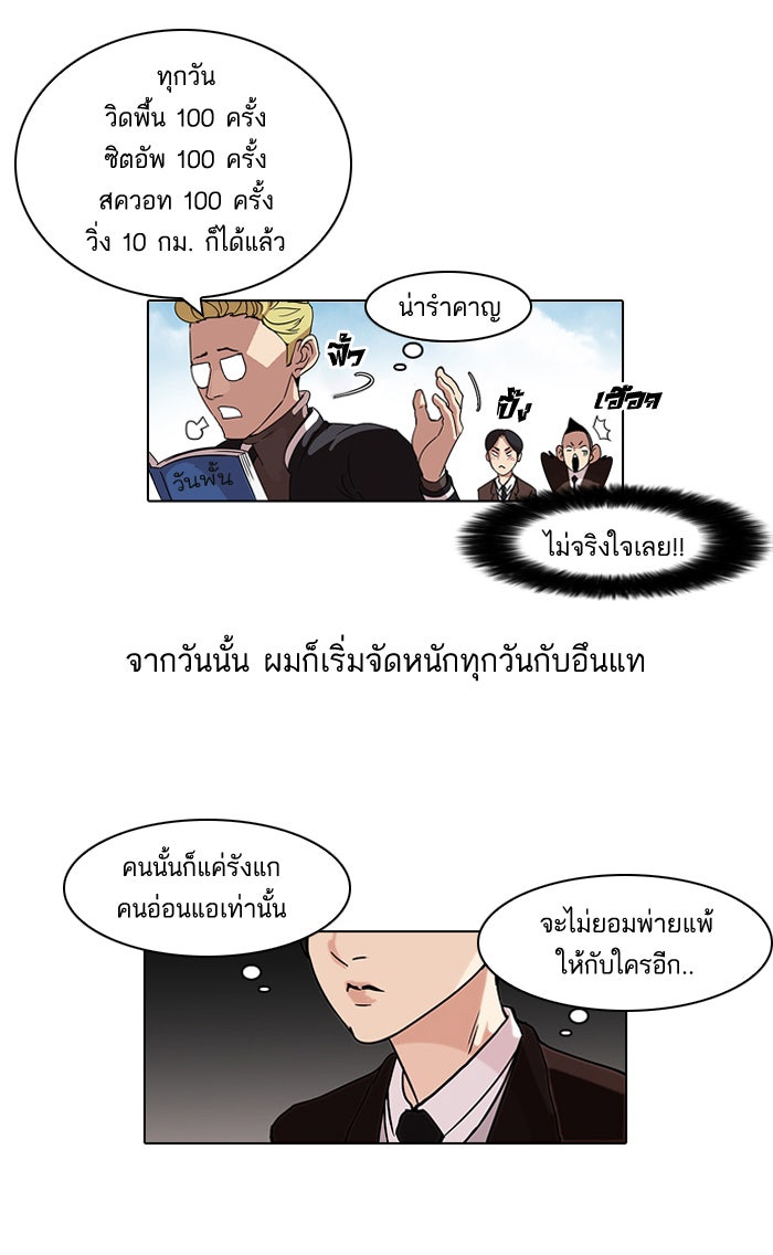 LOOKISM - หน้า 32