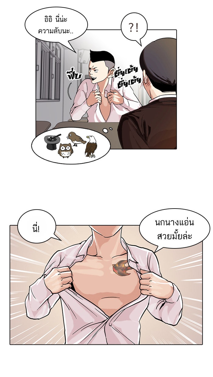 LOOKISM - หน้า 38
