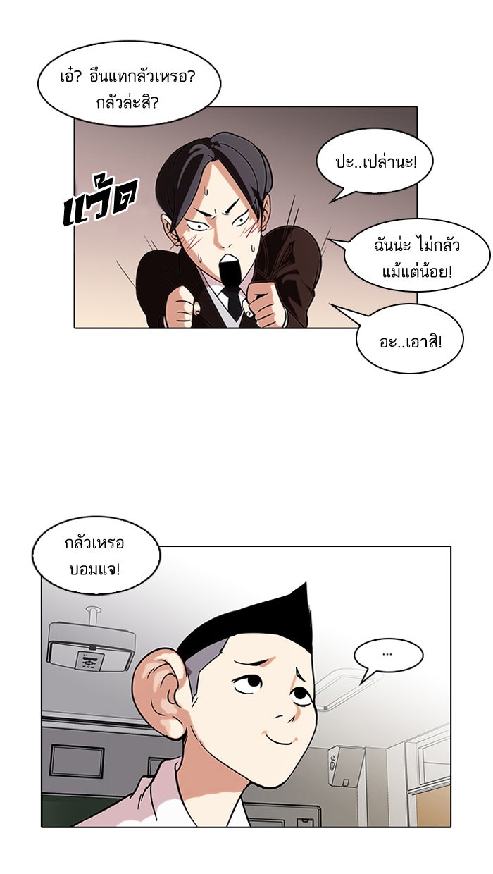 LOOKISM - หน้า 41