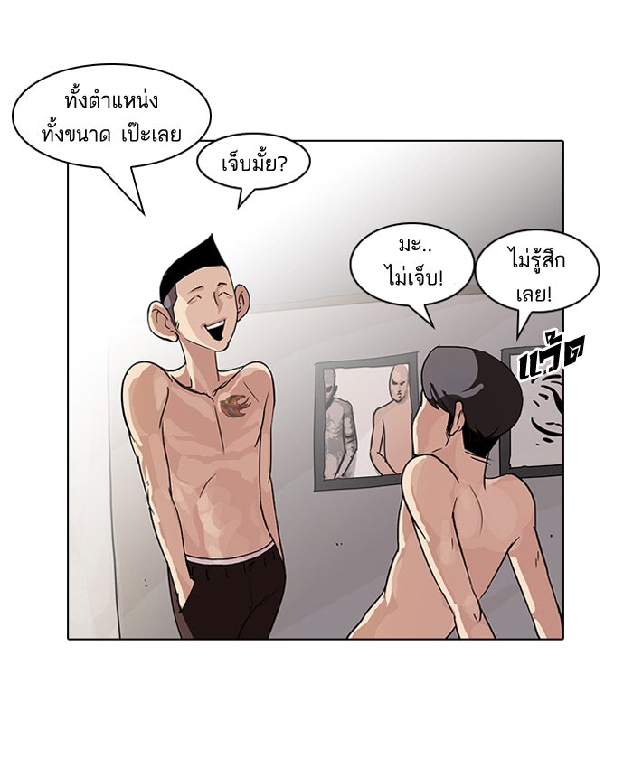 LOOKISM - หน้า 43