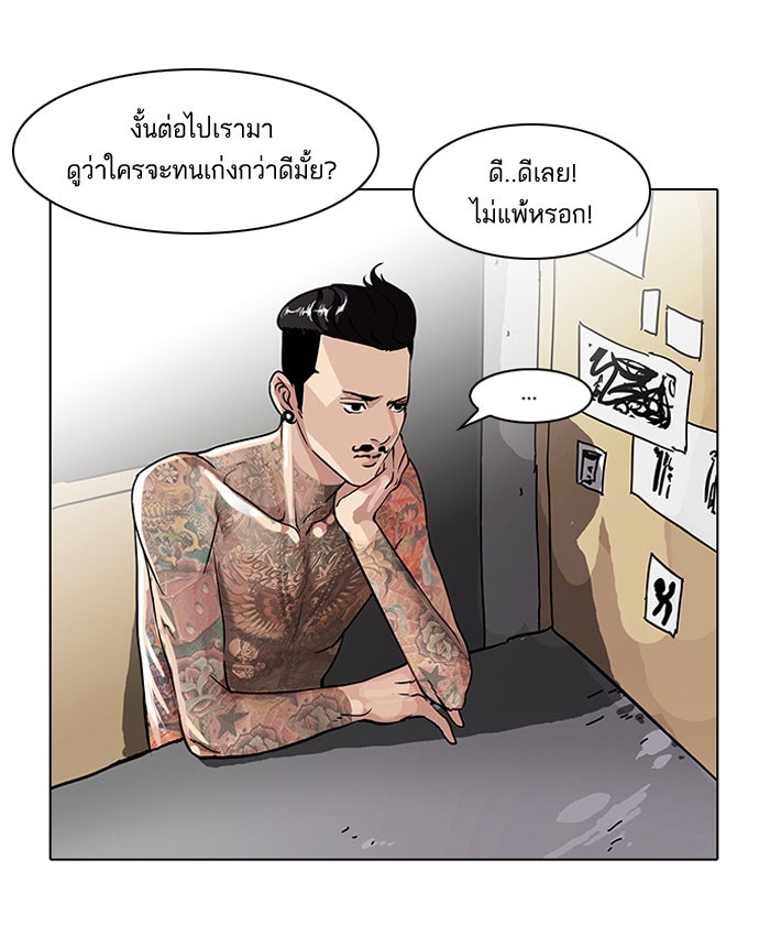 LOOKISM - หน้า 44