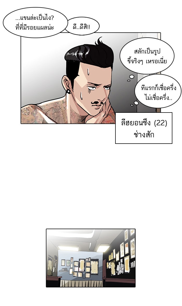 LOOKISM - หน้า 45