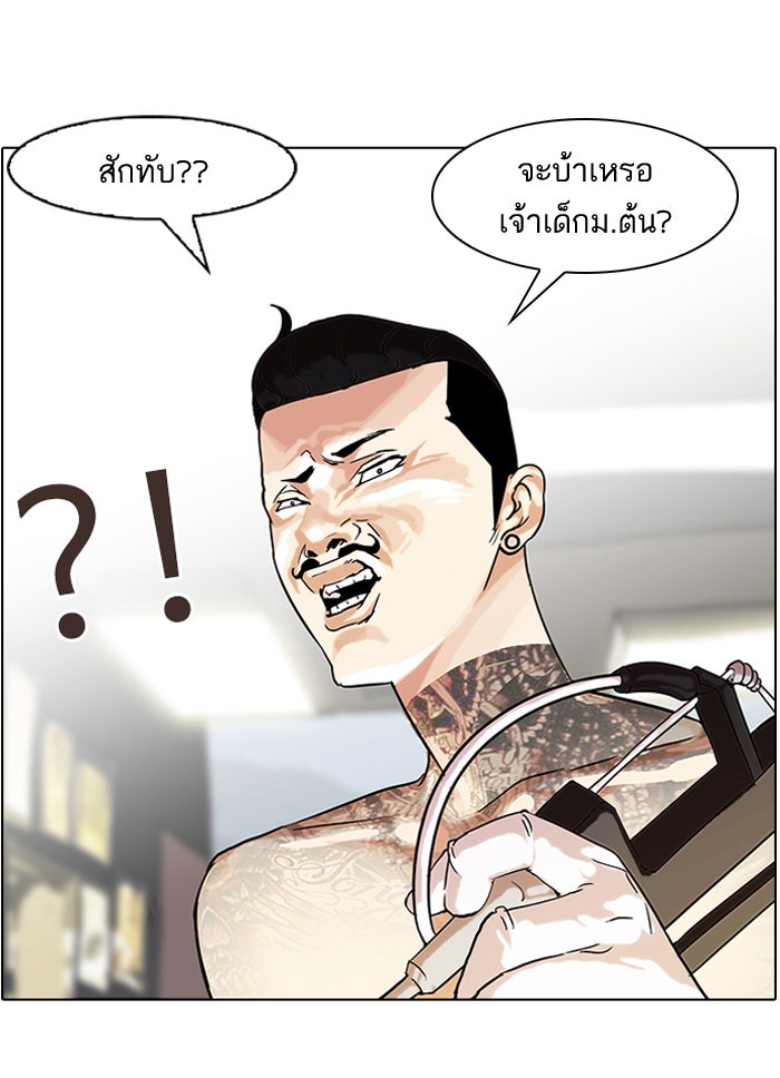 LOOKISM - หน้า 46