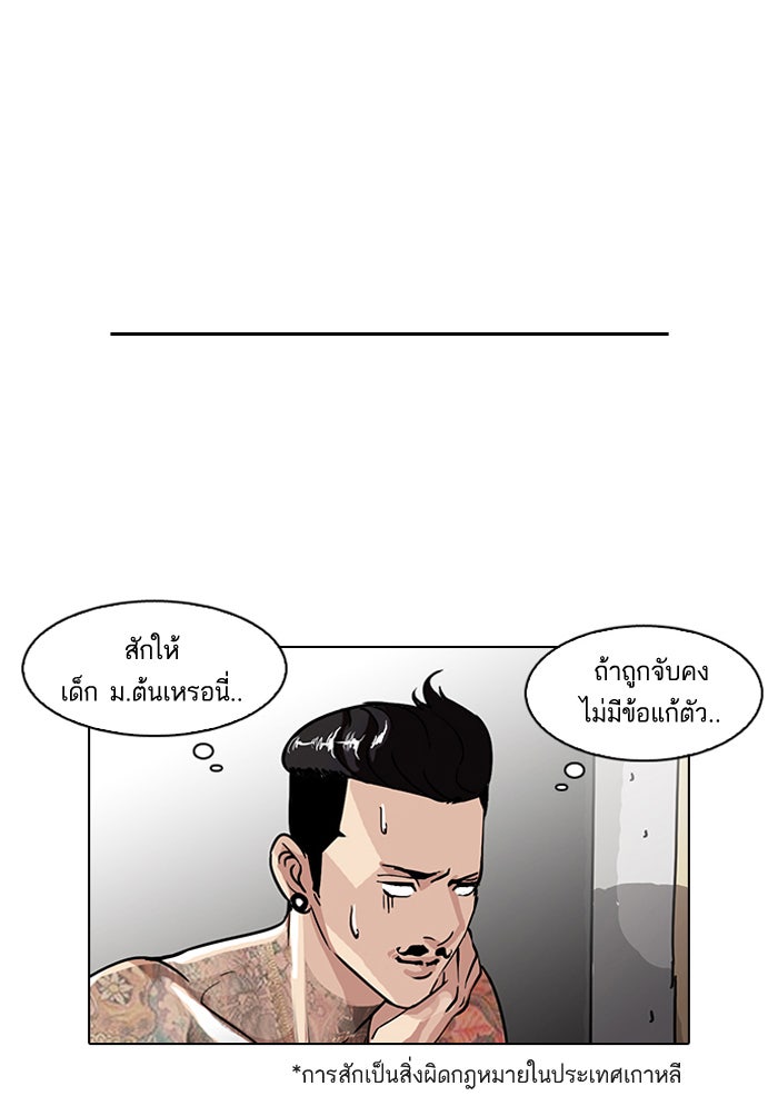 LOOKISM - หน้า 52