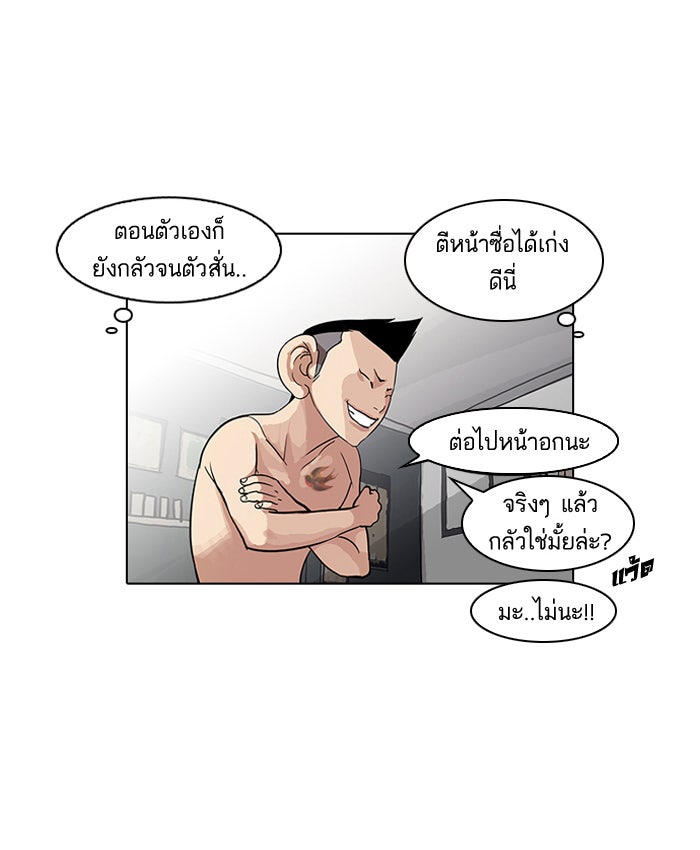 LOOKISM - หน้า 53