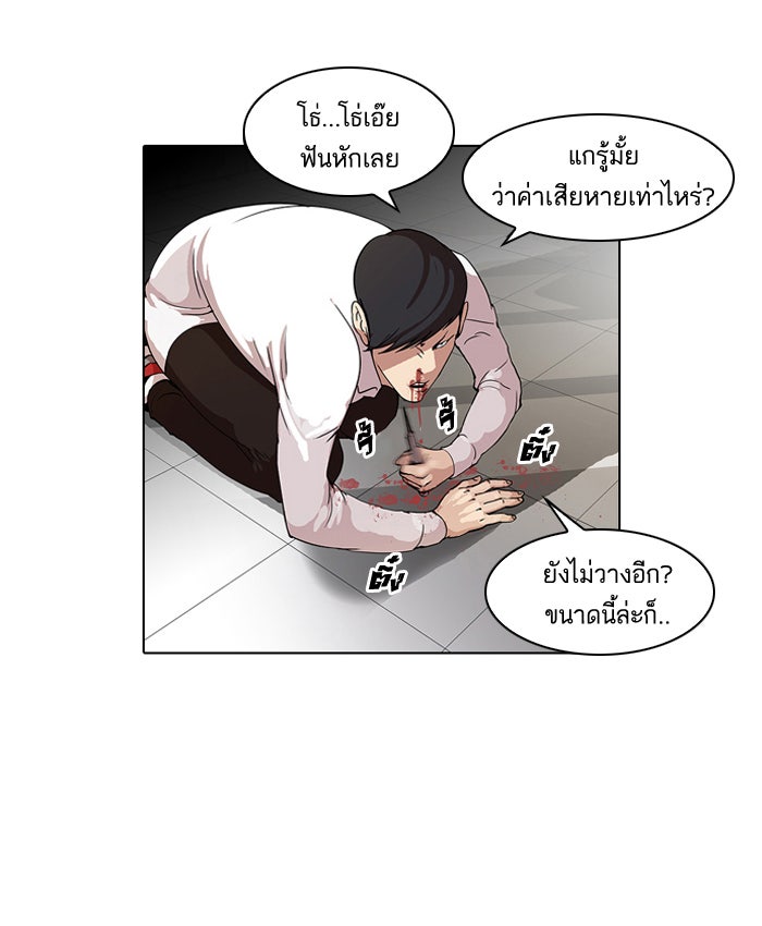 LOOKISM - หน้า 7