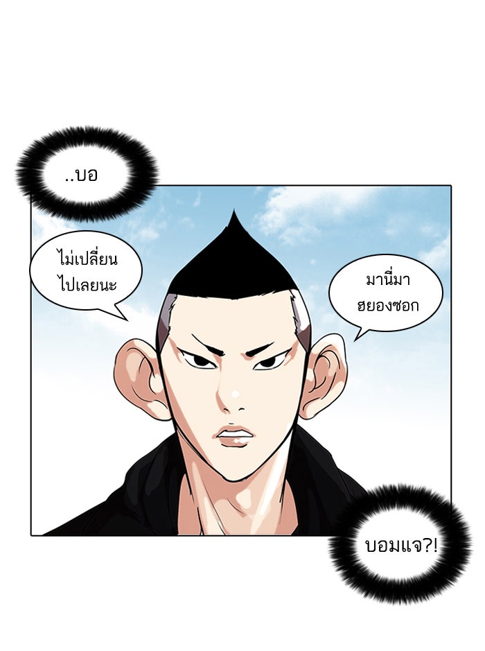 LOOKISM - หน้า 23