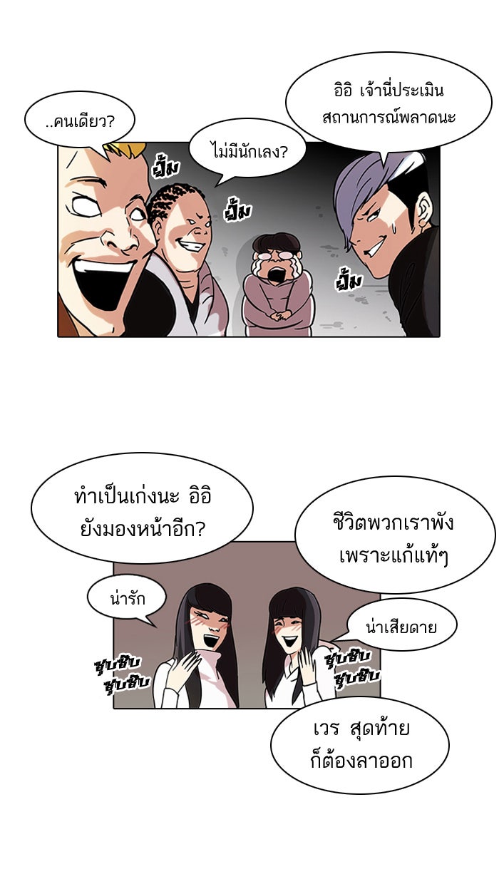 LOOKISM - หน้า 25