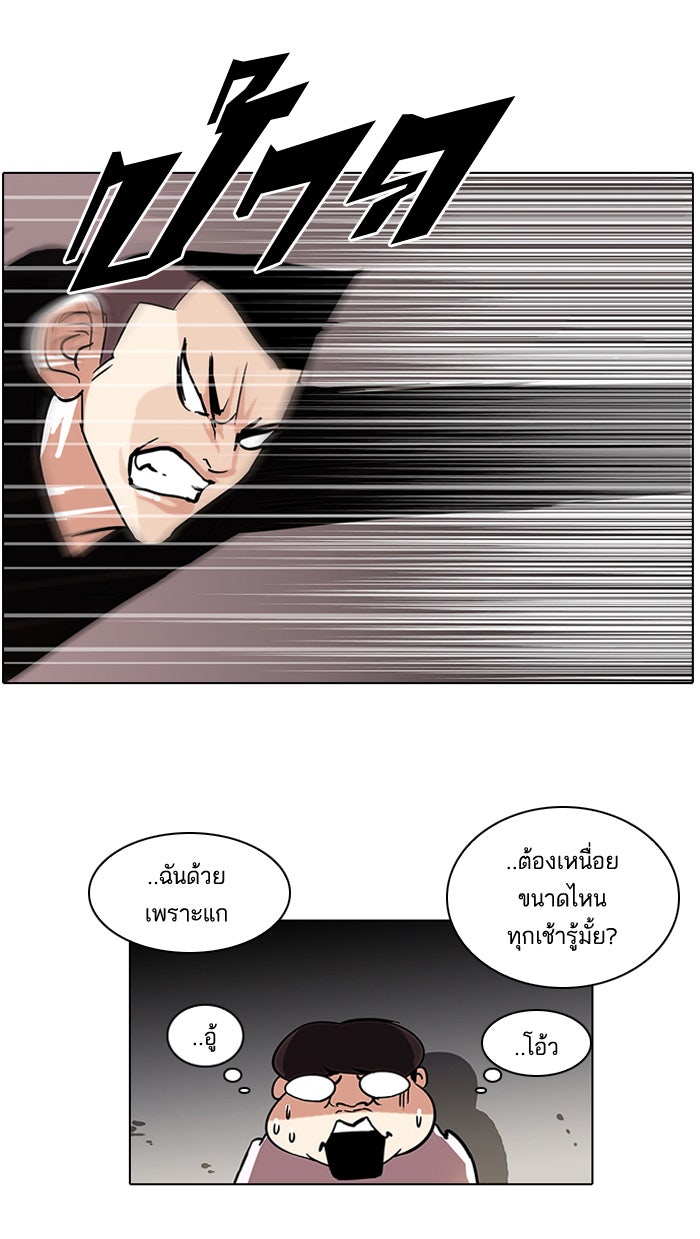 LOOKISM - หน้า 33
