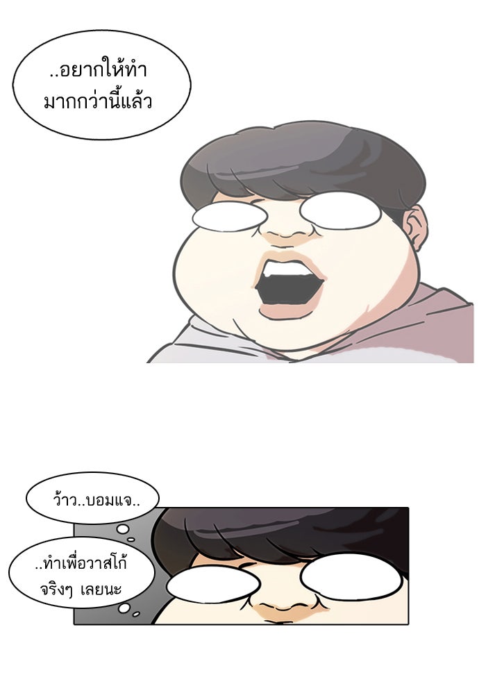 LOOKISM - หน้า 36