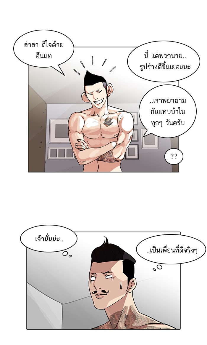 LOOKISM - หน้า 40