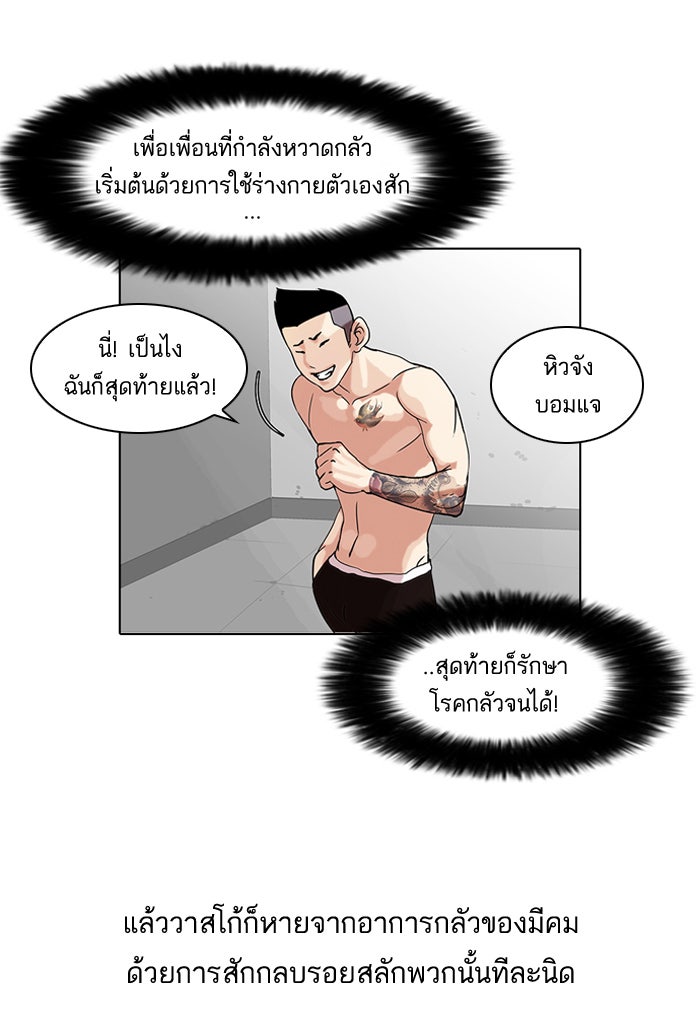 LOOKISM - หน้า 41