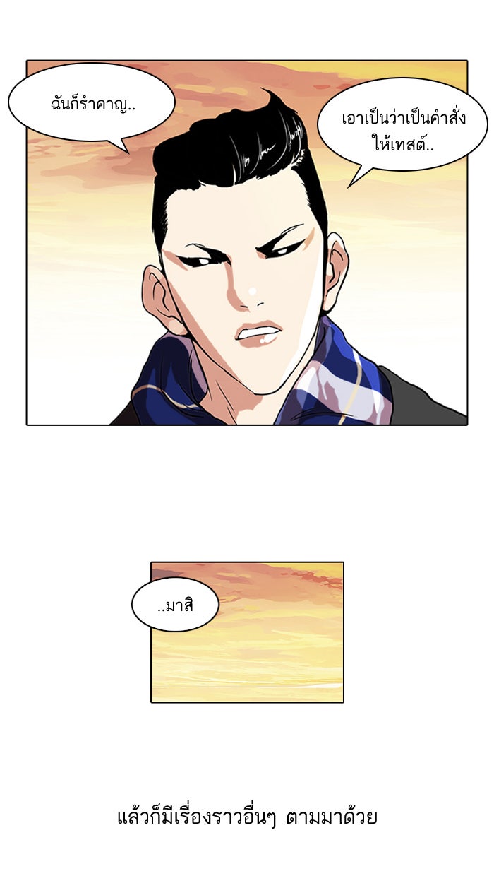 LOOKISM - หน้า 46