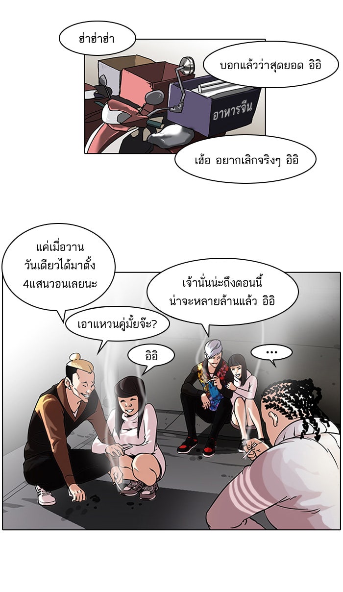 LOOKISM - หน้า 5