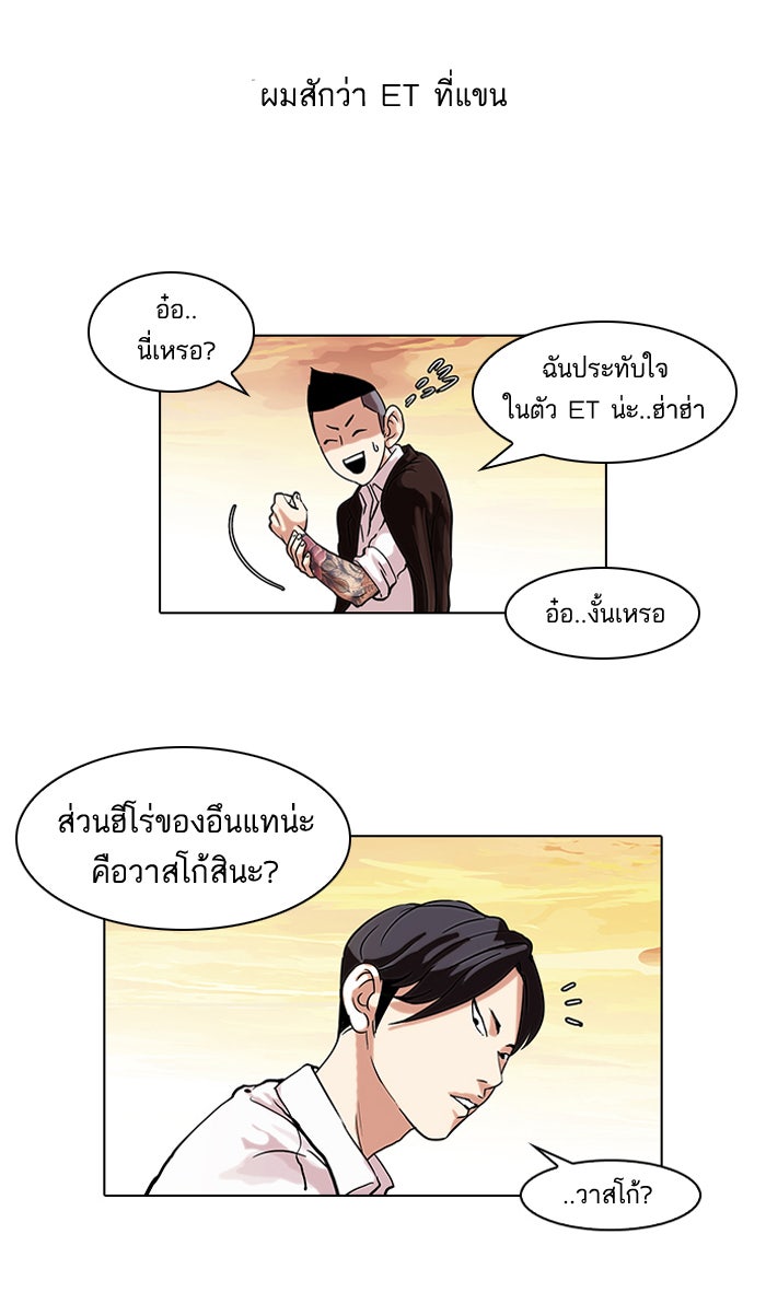 LOOKISM - หน้า 52
