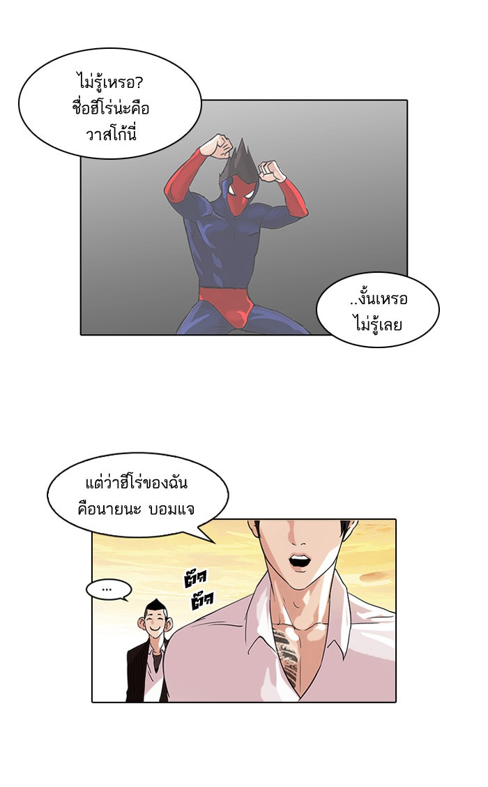 LOOKISM - หน้า 53