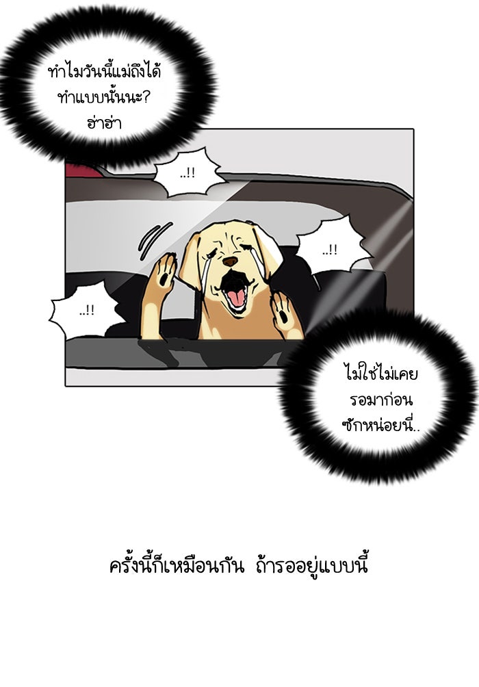 LOOKISM - หน้า 16