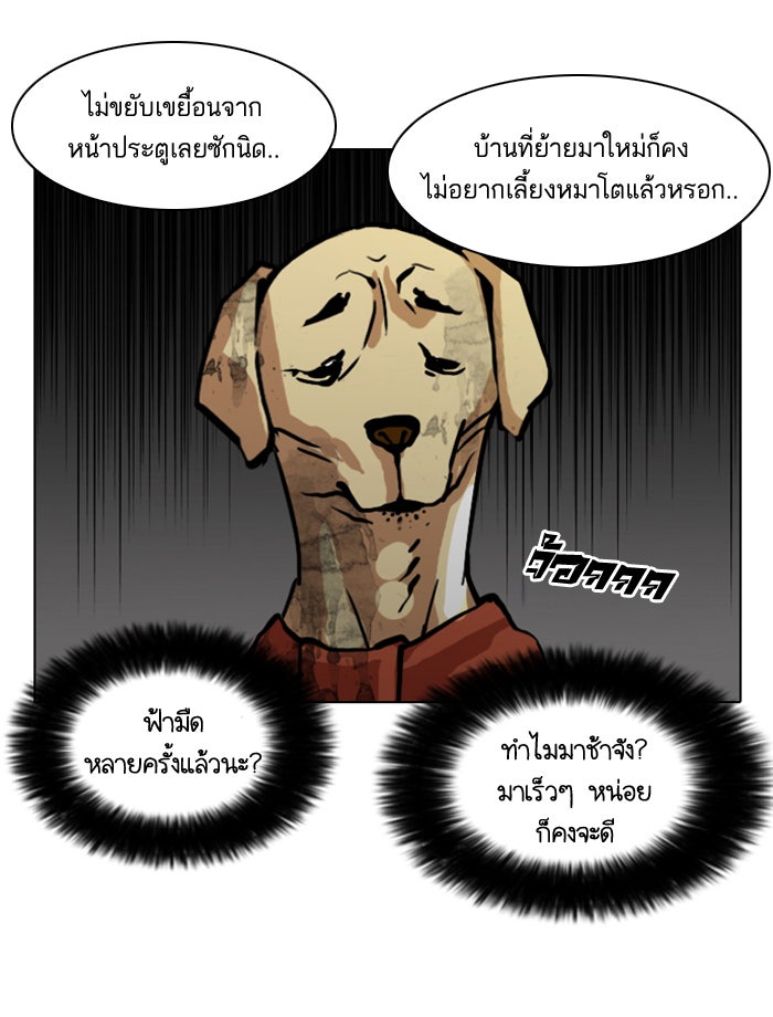 LOOKISM - หน้า 19