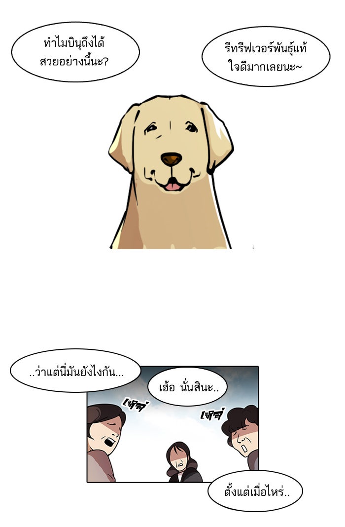 LOOKISM - หน้า 2