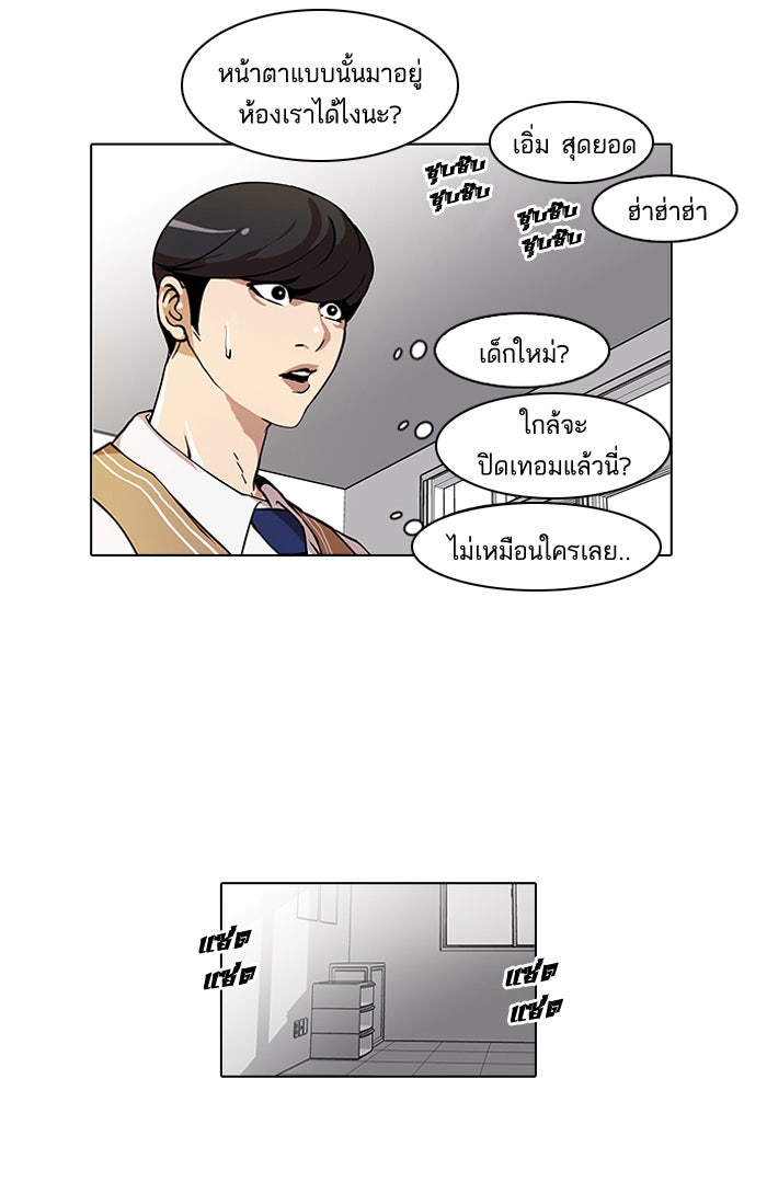 LOOKISM - หน้า 28