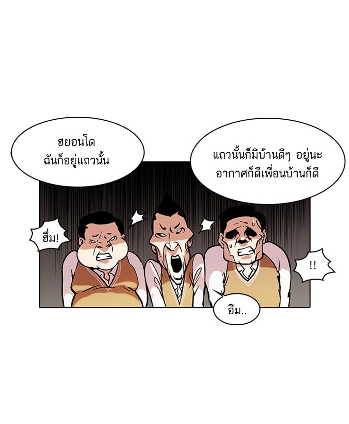 LOOKISM - หน้า 39