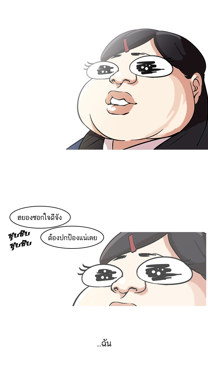 LOOKISM - หน้า 41