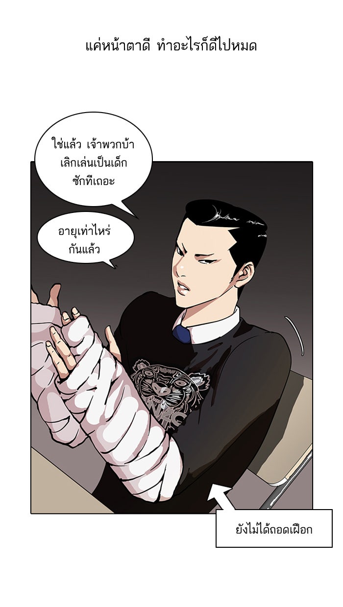 LOOKISM - หน้า 44