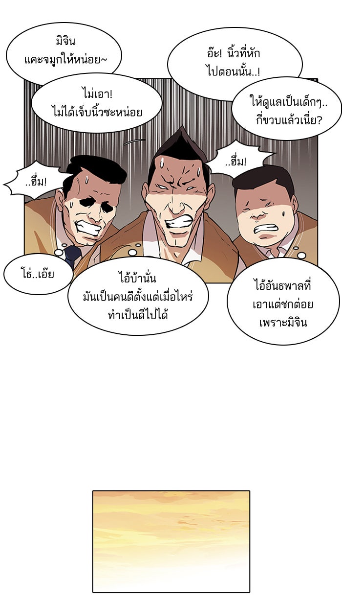 LOOKISM - หน้า 45