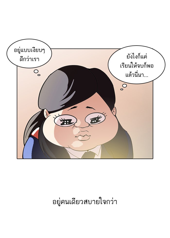 LOOKISM - หน้า 47