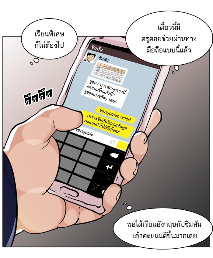 LOOKISM - หน้า 48