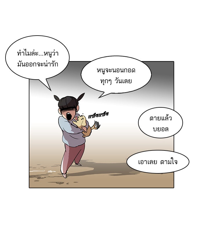 LOOKISM - หน้า 5