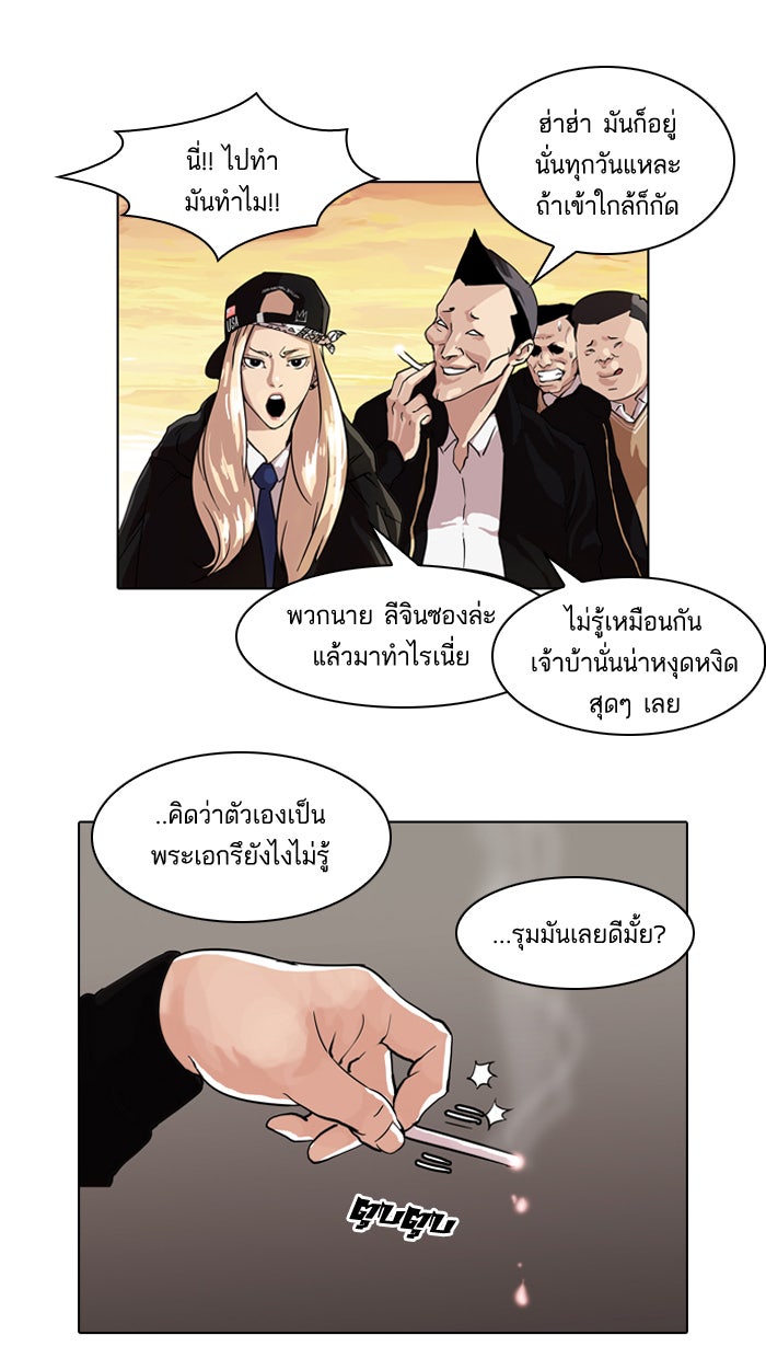 LOOKISM - หน้า 52