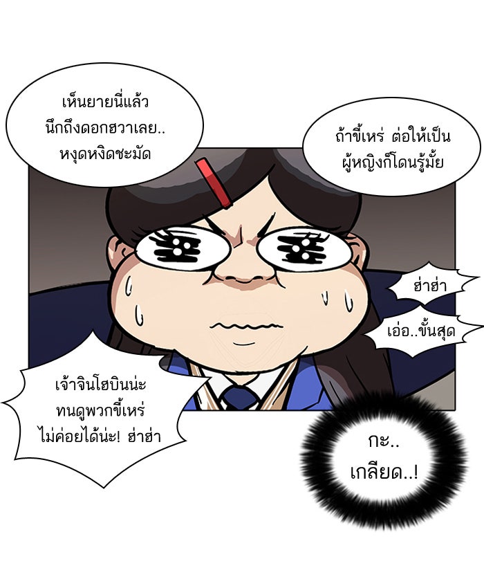 LOOKISM - หน้า 60