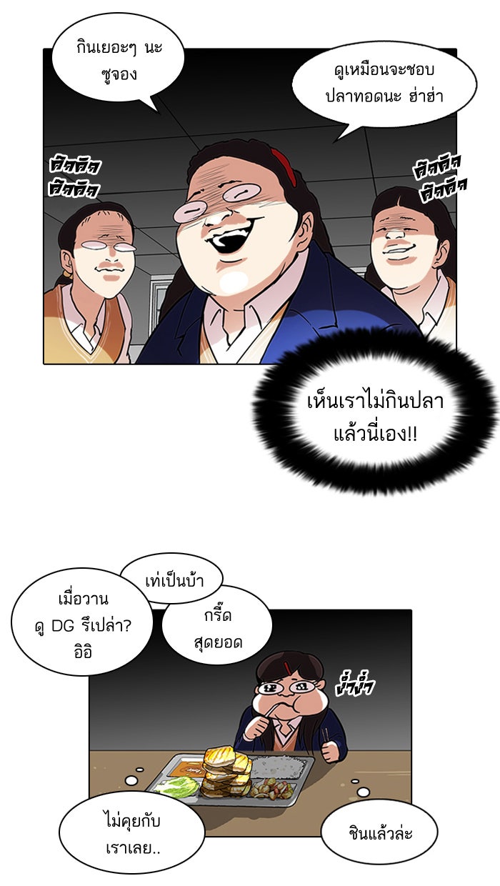 LOOKISM - หน้า 20