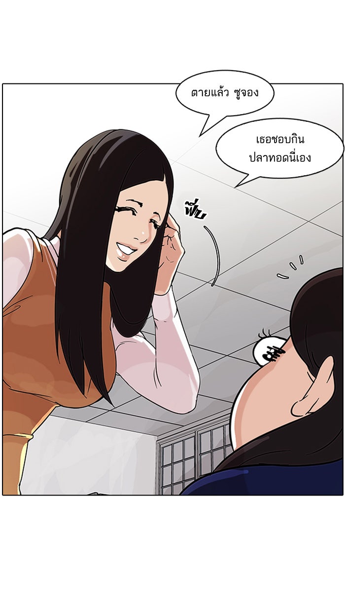 LOOKISM - หน้า 21