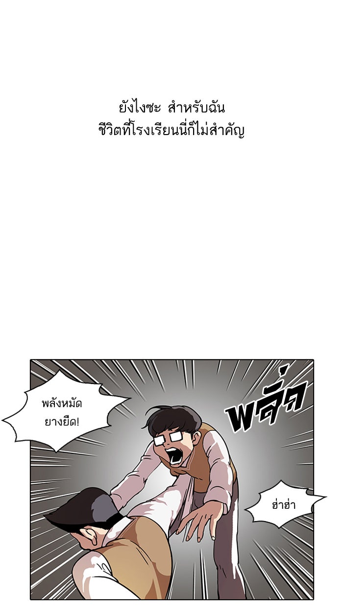 LOOKISM - หน้า 23