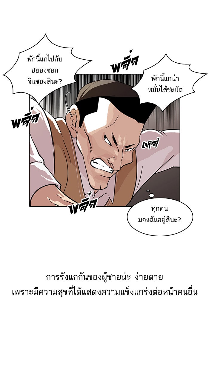 LOOKISM - หน้า 24