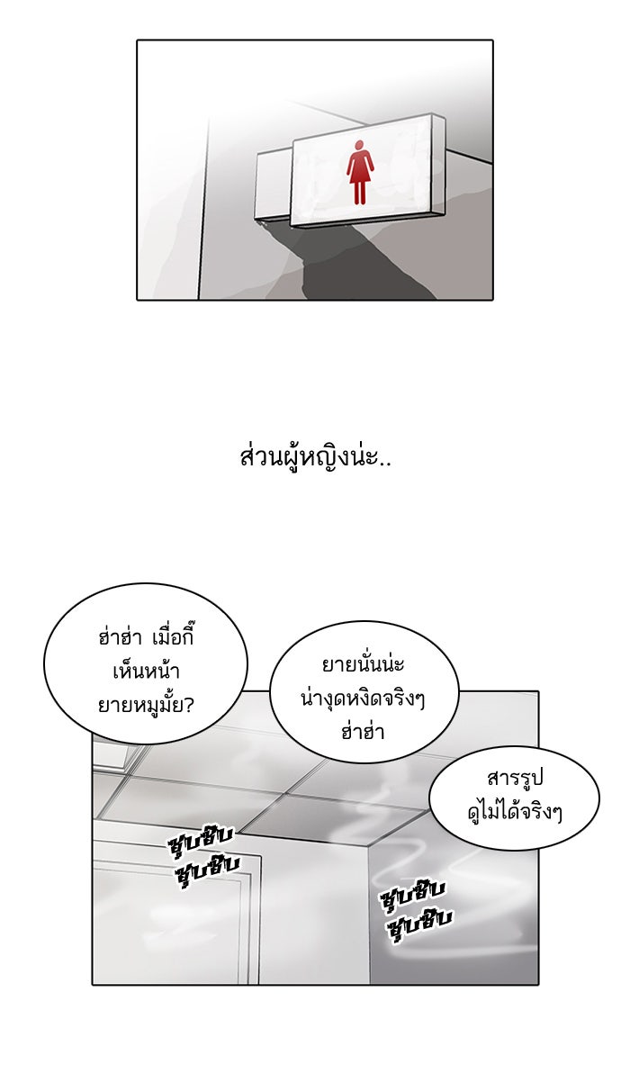 LOOKISM - หน้า 25