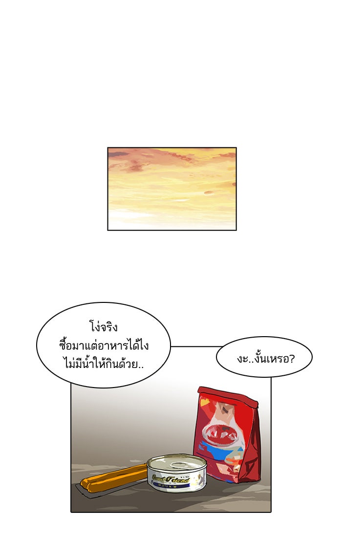 LOOKISM - หน้า 39