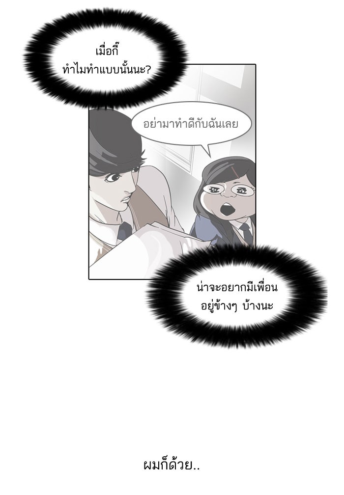 LOOKISM - หน้า 43