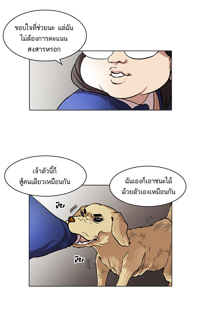 LOOKISM - หน้า 46