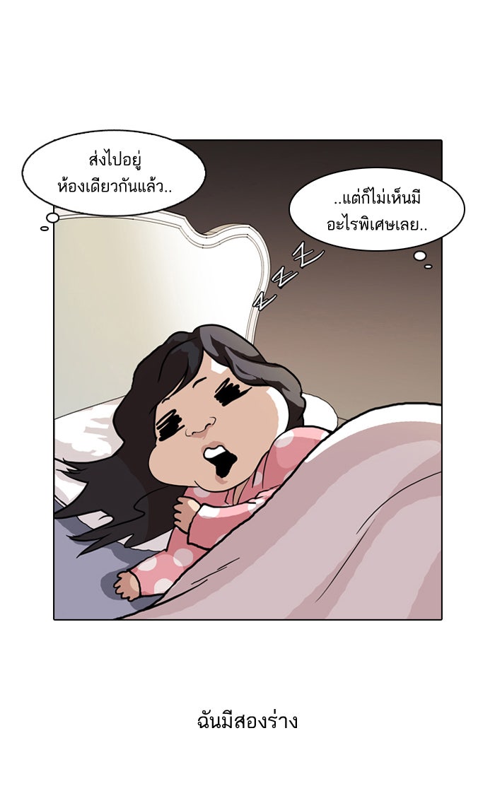 LOOKISM - หน้า 59