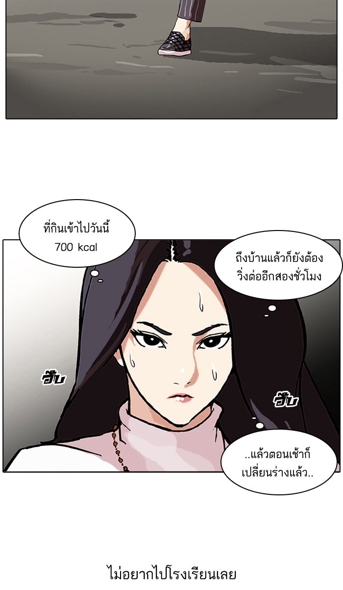 LOOKISM - หน้า 18