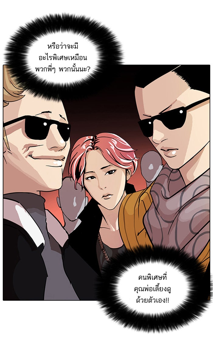 LOOKISM - หน้า 20