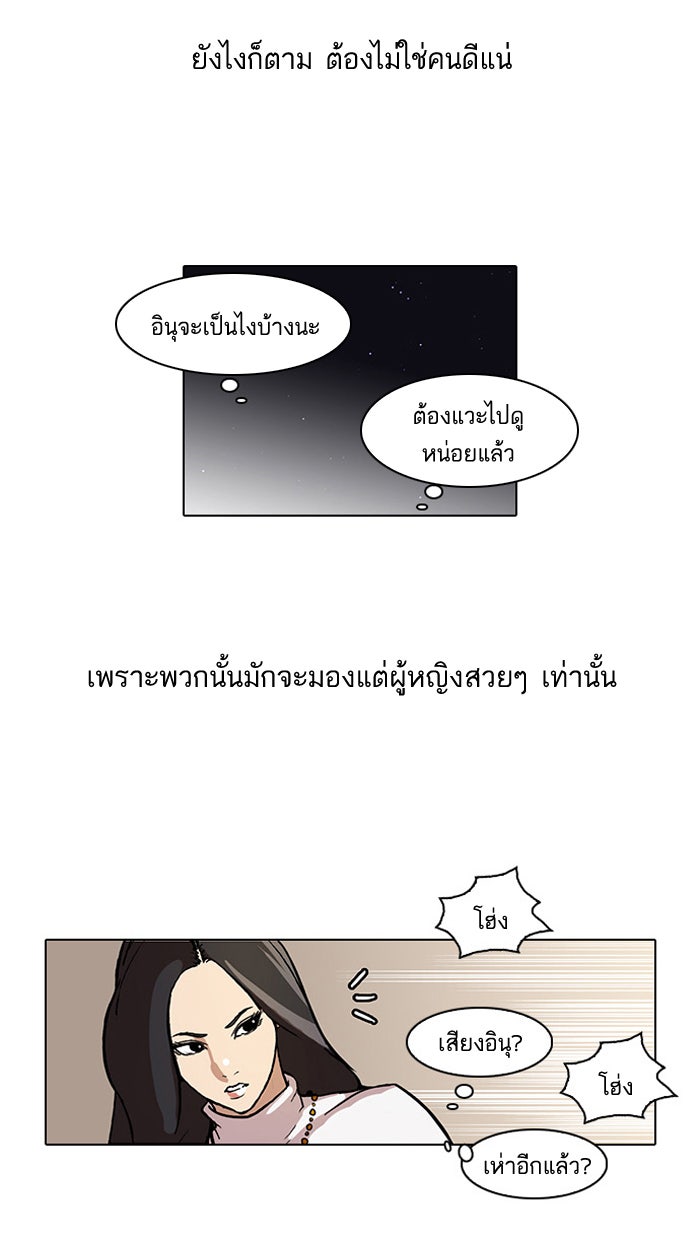 LOOKISM - หน้า 21